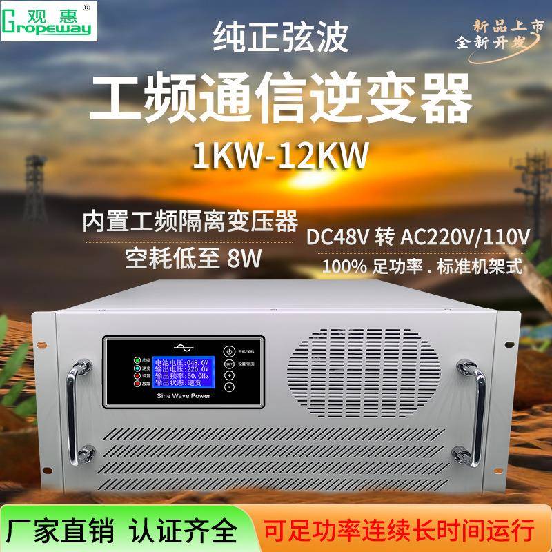 DC48V转AC220V1-12KW纯正弦波通信基站数据机房UPS电源通信逆变器