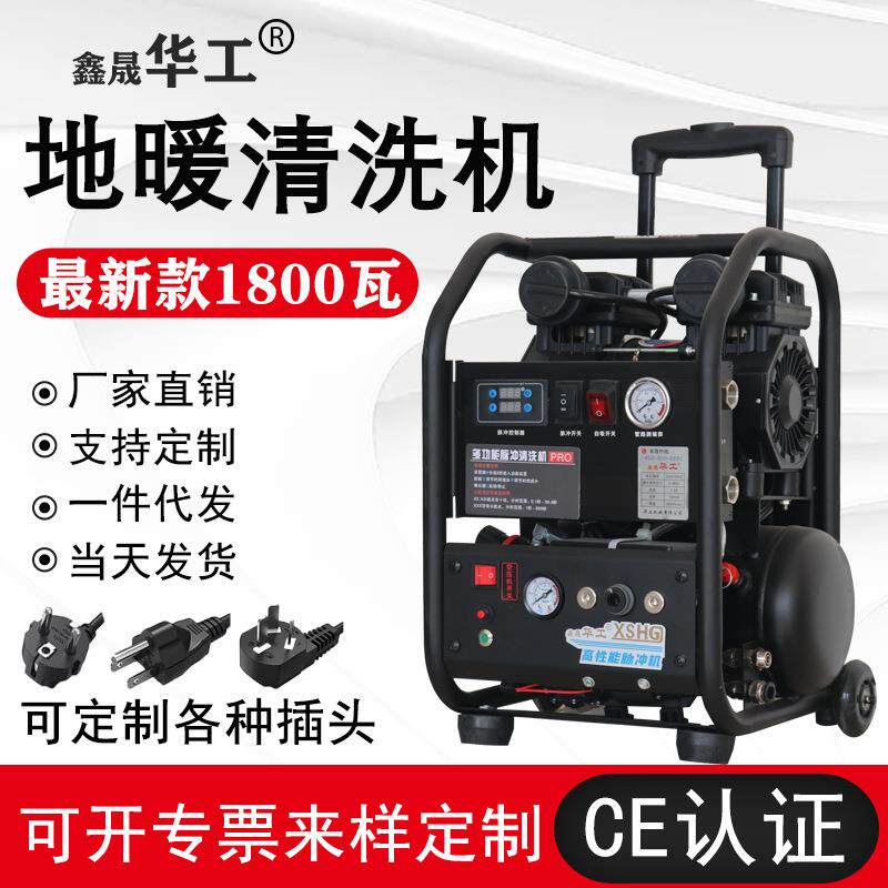 华工地暖清洗机脉冲洗全自动多功能地热自来水管道智能家用一体机