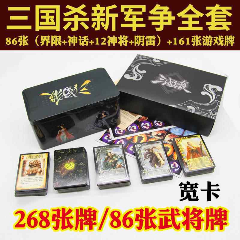 正版三国杀卡牌全套横扫千军万夫莫敌界限突破风林火山阴雷桌游