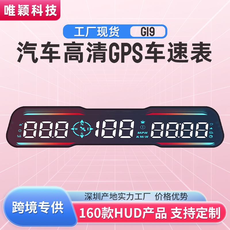 车载HUD抬头显示器汽车通用北斗GPS测速仪多功能高清平视仪显示屏