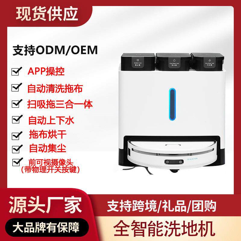 扫地机器人扫吸拖一体全智能家用全自动上下水洗拖布集尘拖地机