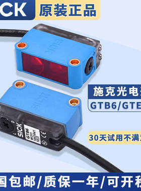 西克SICK光电开关传感器GTE6 GL6G GTB6-P/N1211 GL6-P/N1111 G