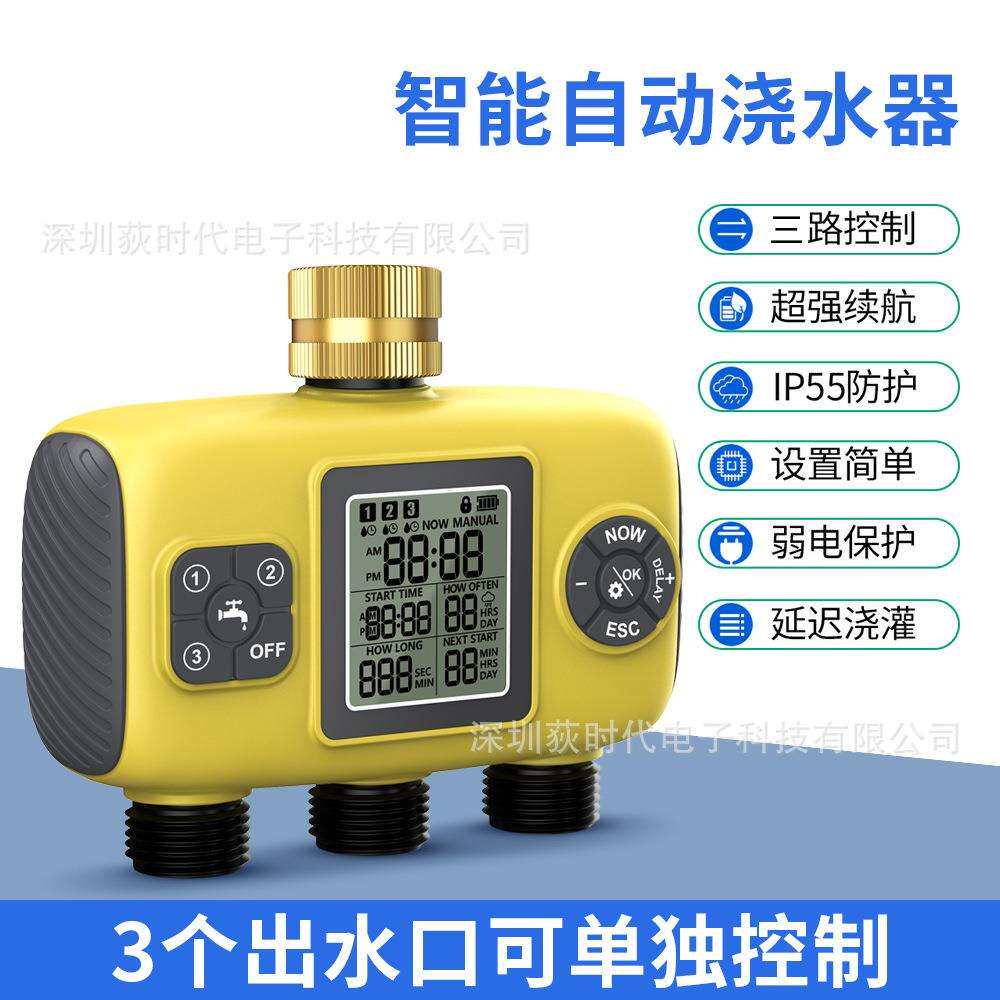 跨境热销定时灌溉浇水控制器三路分控草地花园智能自动浇花器