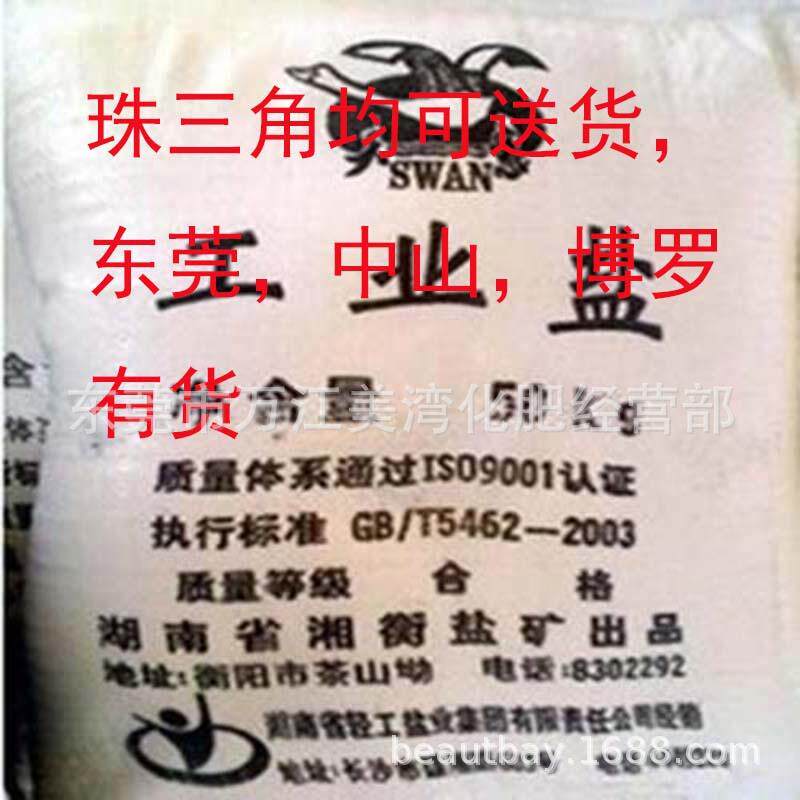 工业盐 工业用盐 日晒盐 粗盐 细盐 粉盐城污水处理盐 塑胶清洗盐