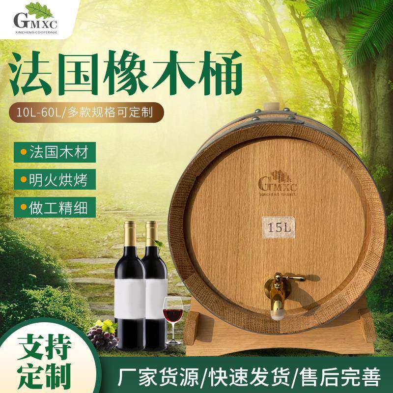 1.5L-60L橡木桶葡萄酒红酒包装木桶 橡木桶储存酒柜 法国橡木酒桶