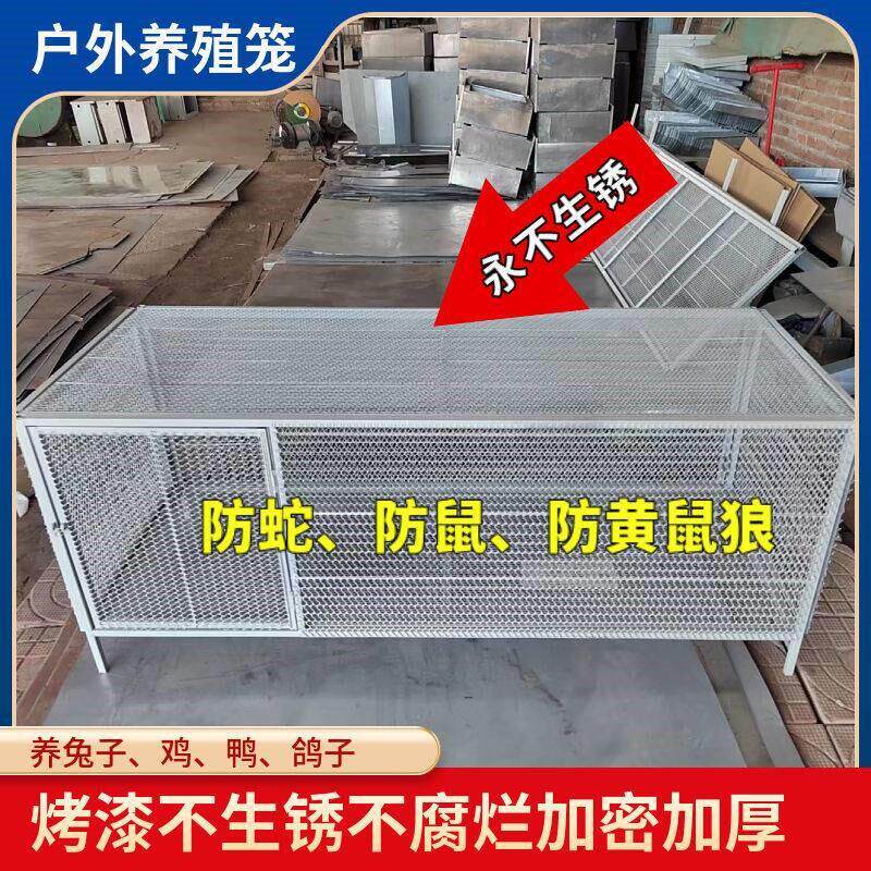 鸡笼家用养殖室外防鼠黄鼠狼加密防雨鸭芦丁鸽子兔子不锈钢饲养笼
