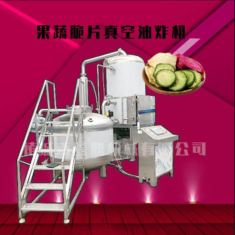 菠萝蜜低温真空油炸机小银鱼油炸设备小黄花鱼全自动真空油炸机