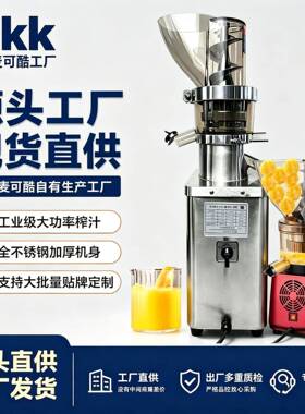 麦可酷商用榨汁机免推大口径不堵塞果汁机连续大功率原汁机