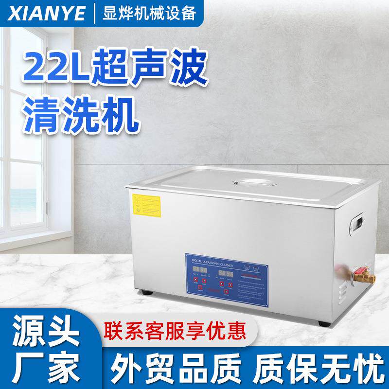 22L超声波清洗机眼镜金银珠宝首饰清洗设备240W快速清洗机器
