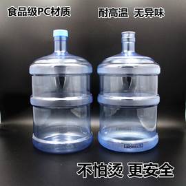 纯净水桶pc材质料，18.9升15l饮水机售水机打水桶5加仑塑料水桶