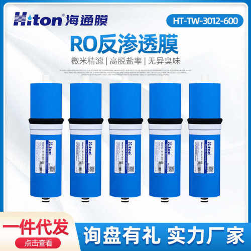 厂家直销TW3012-600系列Ro反渗透膜600G大通量脱盐反渗透滤芯厂家