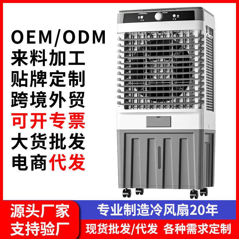 跨境空调扇工业冷风机加水冷空调扇家用制冷风扇冷气风扇定制