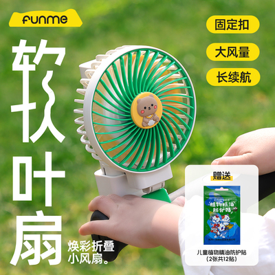FUNME婴儿车小风扇高速便携式宝宝推车电扇儿童充电大风力静音usb