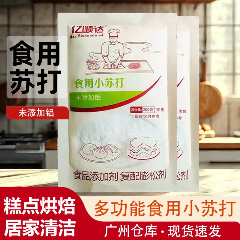 亿顺达小苏打粉食用小苏打食品级家用烘焙实用清洁去污小包食用碱图片