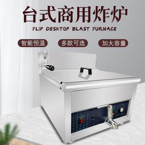 创享客炸翻转用立式油电炉商大容量单缸炸EBV锅炸串鸡排设备