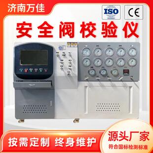 厂家直销全自动化工安全阀在线校验仪计算机控制 阀门检验台
