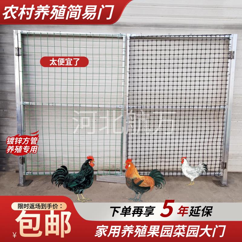 镀锌钢管养殖鸡鸭门庭院菜园果园栅栏门简易门单开 双开 关铁丝网图片