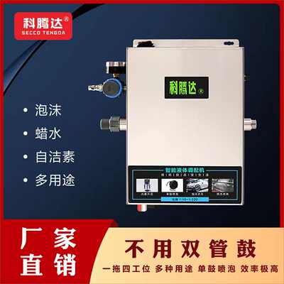 科腾达洗车店液体分配机蜡水配比机泡沫自动稀释泵药液自吸比例泵