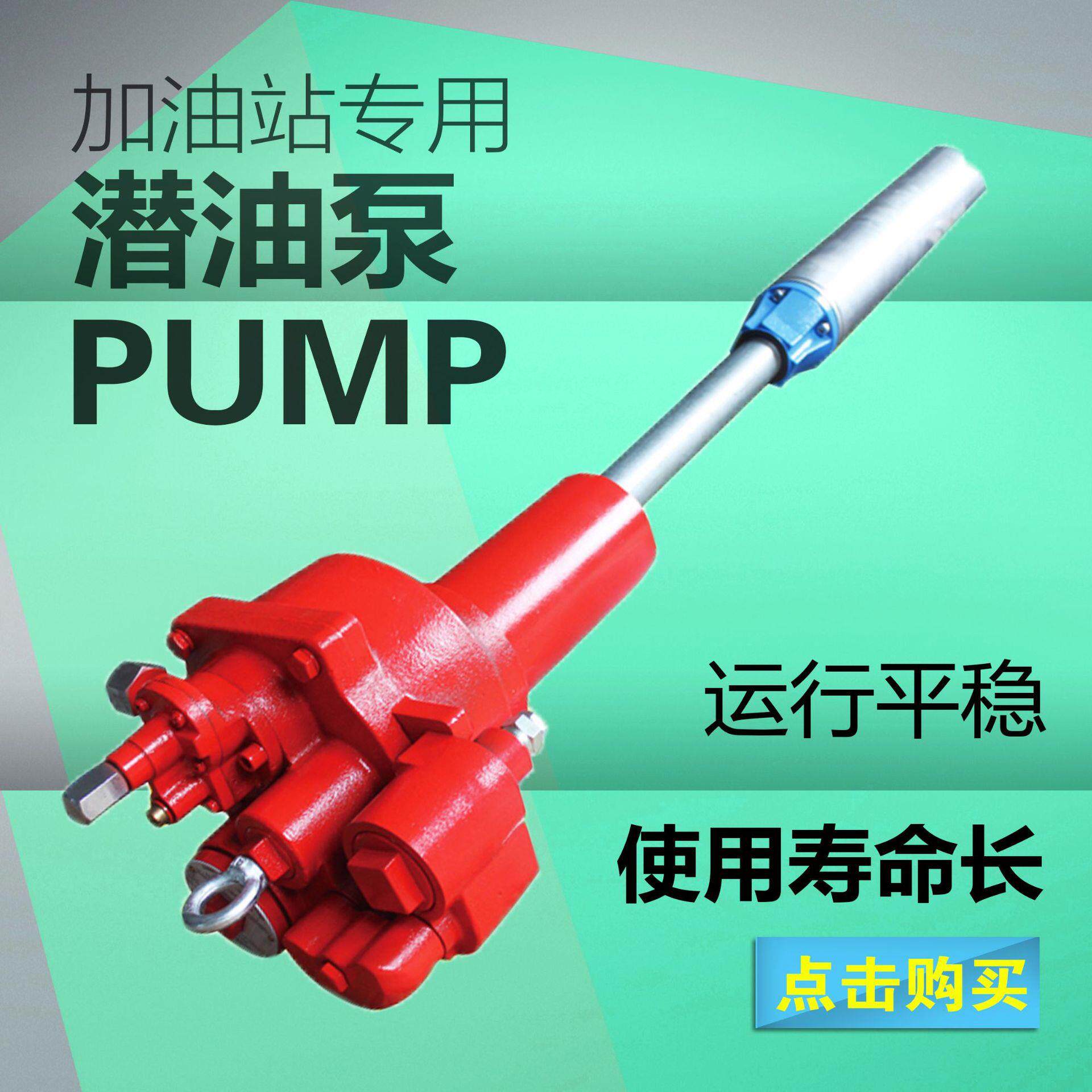 温港加油机配件油站潜油泵红夹克蓝夹克潜泵1.1KW1.5HP
