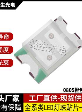 0805无极橙 2012led灯珠贴片式 0805橙色无极 LED贴片发光二极管