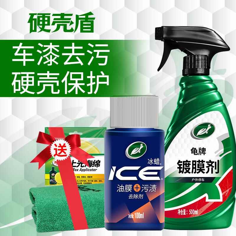 龟牌汽车镀膜剂速效车漆镀晶纳米水晶喷剂渡膜液车蜡打蜡喷雾上光