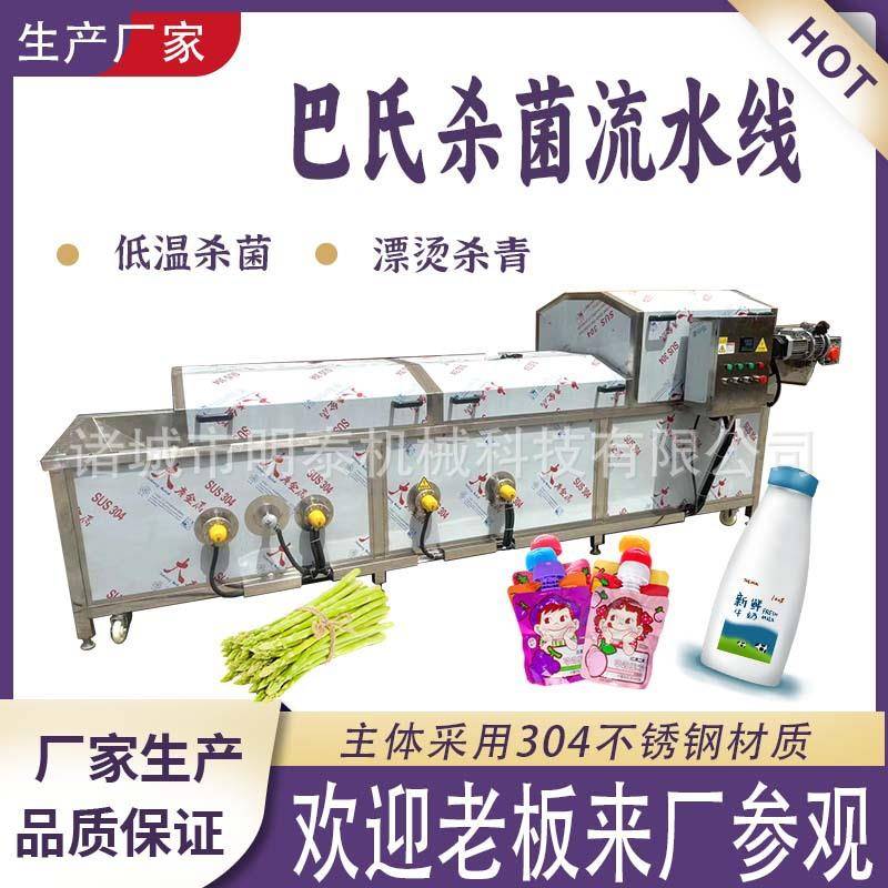 全自动低温巴氏杀菌流水线设备黄花菜土豆片芦笋上海青漂烫设备