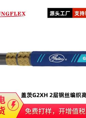 盖茨G2XH 2层金属编织高温软管-SAE100R2 2 层钢丝编织高温管