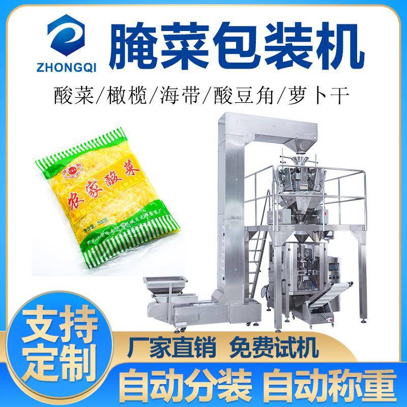 全自动上料称重包装机海带酸菜橄榄分装封口湿面条食品包装机械