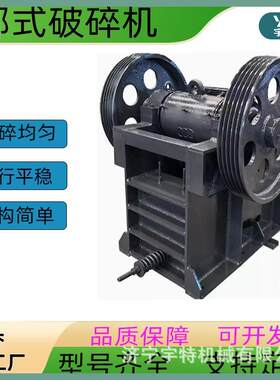 花岗岩颚式粉碎机密封式PEF100*100碎石机水泥路面破碎机
