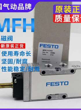 费斯托 托FESTO 气动电磁阀 MFH-5-1/4-1/8-1/2-B 15901 19758 64