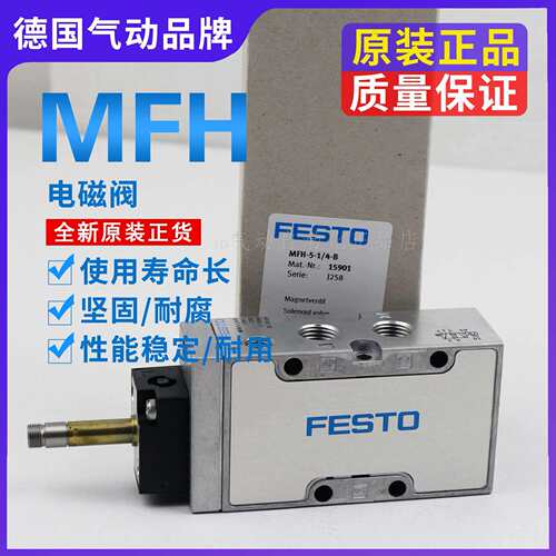 FESTO MFH系列气动电磁阀 压铸铝电磁阀 MFH-5-1/4-B气动元件