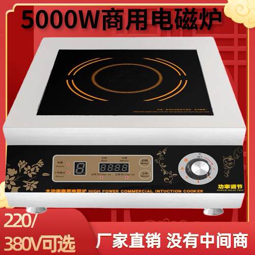 商用电磁炉5000w平面煲汤炉台式猛火灶商业大功率5kw食堂设备电灶