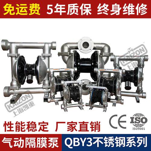 上海凯重气动隔膜泵 QBY3QBYQBK系列不锈钢隔膜泵 DN15-125耐酸碱