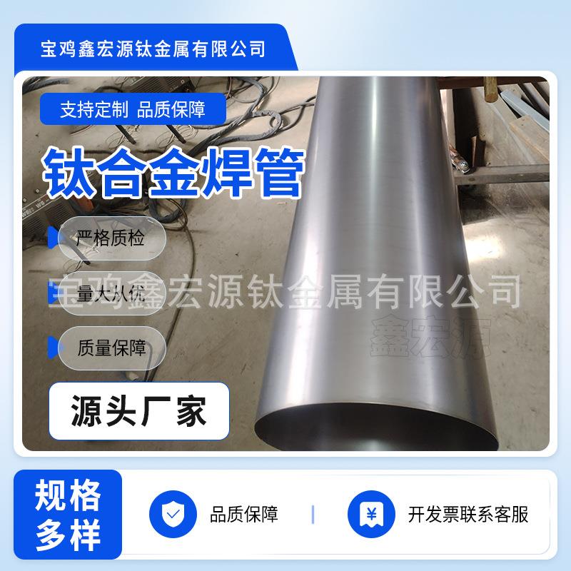 钛无缝管供应 钛合金纯钛管ta2 工业用钛焊管 无缝钛管ta18加工