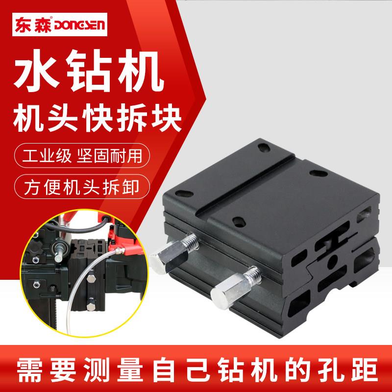 钻孔机快拆块加厚块快速拆卸机头台式钻机支架拆卸安装过渡变径块