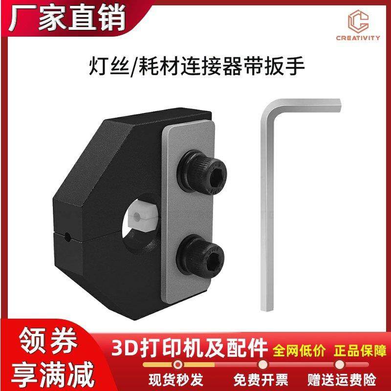3D打印机配件灯丝耗材连接器1.75mm PLA ABS PETG等常规耗材通用,办公设备/耗材/相关服务,3D打印机配件,淘宝优惠券,粉丝福利购,淘宝优惠卷