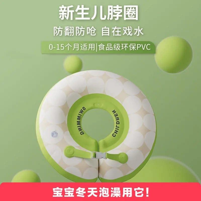 婴儿游泳圈宝宝脖圈新生儿颈圈0-12个月洗澡项圈小月龄充气救生圈
