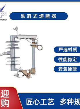 跌落式熔断器户外高压RW12HRW12熔断器系列现货供应10-33KV型