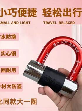 电动车U形锁防盗专用U型锁山地电瓶自行车车轮锁单车小型便捷车位