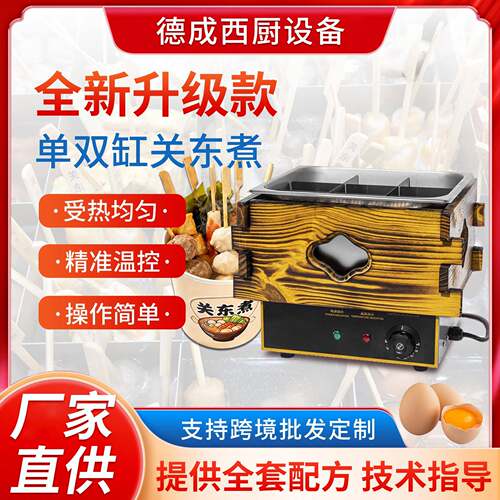 西厨商用木箱关东煮锅电热格子串串香麻辣烫锅设备关东煮机器