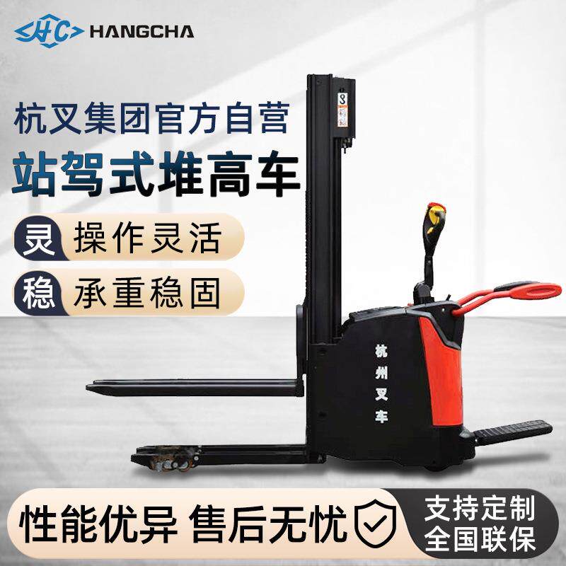 站驾式电动堆高车货物升高堆垛车液压托盘升降铲车电动叉车