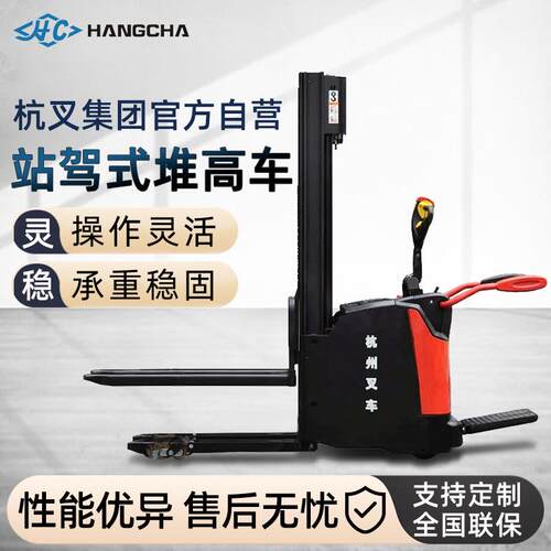 站驾式电动堆高车货物升高堆垛车液压托盘升降铲车电动叉车