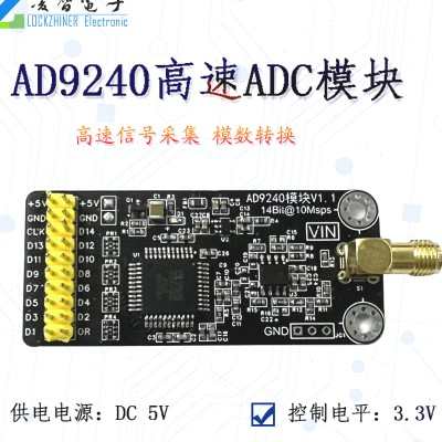 AD9240模块 14位高速ADC数据采集模数转换器模块10MSPS采样率