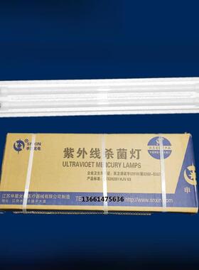 申星石英灯紫外线杀菌灯管幼儿园用消毒灭菌灯管10W15W20W30W40W