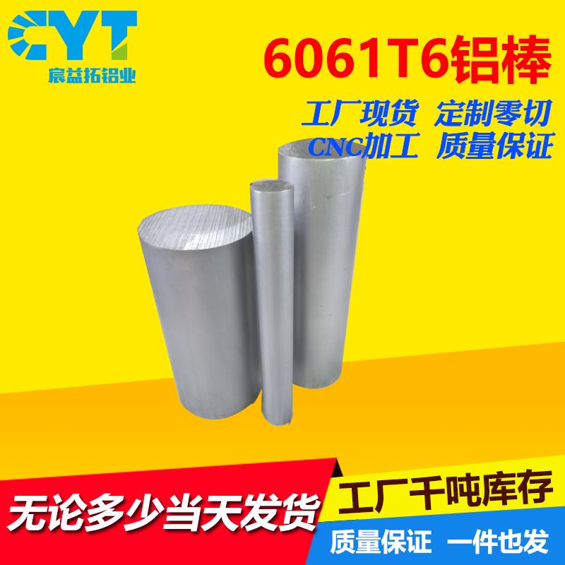 6061铝棒实心铝棒硬质铝棒铝圆片4--450mm精拉棒任意零切当天发货