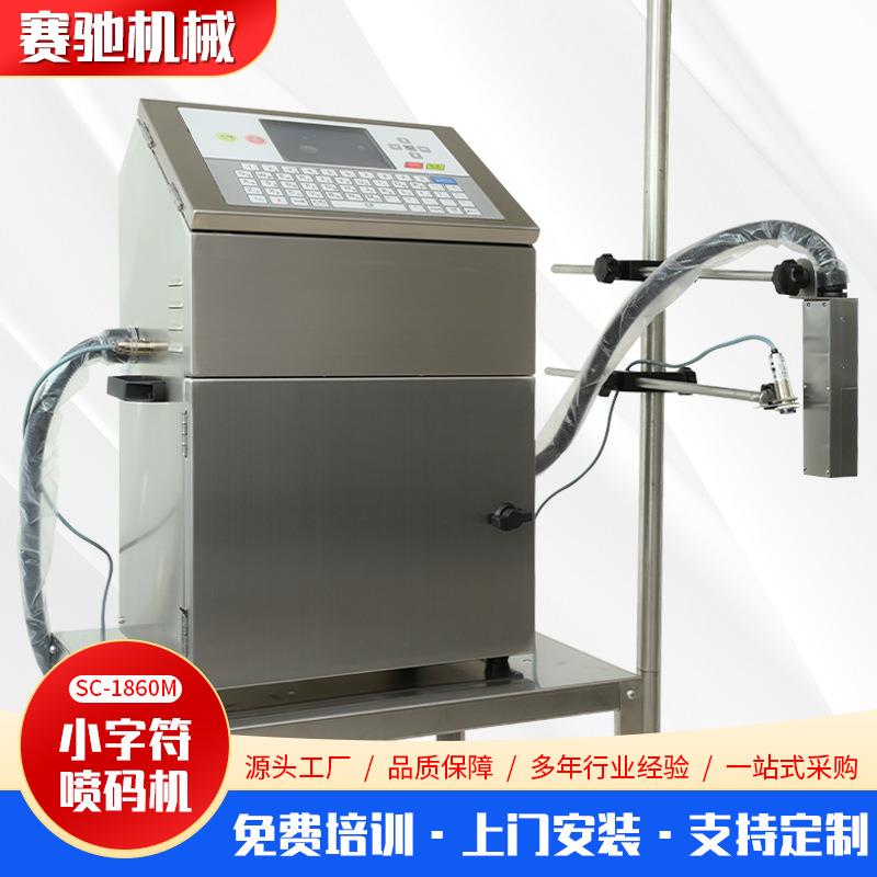喷EPH码机1字860M日袋期批号喷码机纸盒用塑瓶料瓶盖体小符喷码机
