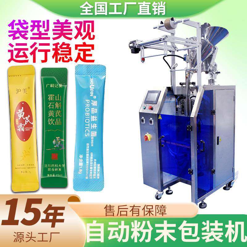 固体饮料包装机全自动高速益生菌冲调粉分装机颗粒粉末包装机