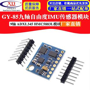 GY-85九轴IMU传感器 ITG3200/ITG3205 ADXL345 HMC5883L模块