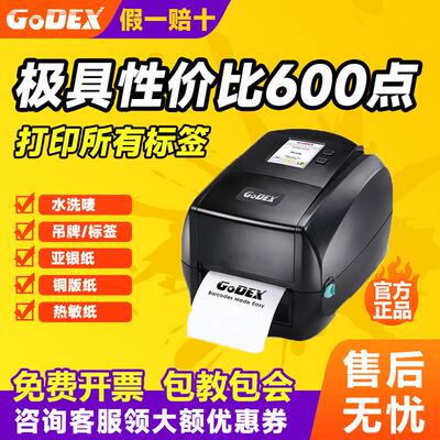 Godex科诚RT730i RT863i 条码打印机dpi300点600点高清工业打印