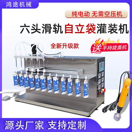 纯电动6头滑轨吸嘴自立袋液体灌装机豆浆牛奶果汁酸梅汁定量分装